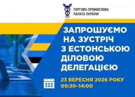 Зустріч із естонською діловою делегацією