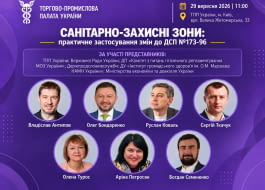 Санітарно-захисні зони в умовах змін санітарного законодавства: практичне застосування ДСП №173-96, порядок встановлення та зміни розмірів СЗЗ