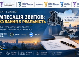 КОМПЕНСАЦІЯ ЗБИТКІВ: ВІД ОЧІКУВАНЬ ДО КОНКРЕТНИХ ДІЙ