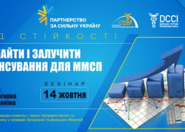 Вебінар «Залучення фінансування для ММСП»