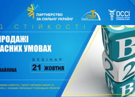 Вебінар «В2В-продажі в сучасних умовах»