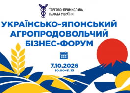 Українсько-японський агропродовольчий бізнес-форум
