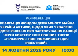 Конференція «Прозорро: нові можливості для інвестицій»