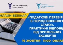 Податкові перевірки в період воєнного стану: що має знати кожен платник податків