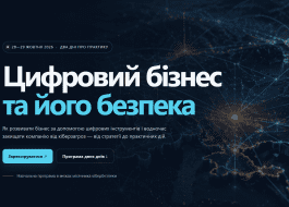28—29 ЖОВТНЯ 2026 · ДВА ДНІ ПРО ПРАКТИКУ Цифровий бізнес та його безпека