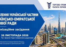 Оновлення української частини Українсько-Еміратської ділової ради