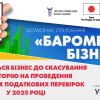 Про ставлення бізнесу до скасування мораторію на проведення планових податкових перевірок у 2025 році запитуємо у травневому дослідженні «Барометру бізнесу».