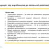 Як українській косметиці отримати «безвіз» на європейський ринок?