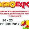Міжнародна агропромислова виставка AGROEXPO