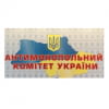 ТПП України на виконання вимог АМКУ запровадить нові тарифи на послуги, пов’язані з видачею сертифікатів походження товару