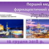 Перший медично-фармацевтичний форум Україна-Куба