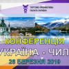 Конференція «Україна – Чилі»