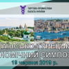 Українсько-турецький економічний симпозіум