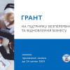 Програма USAID «Конкурентоспроможна економіка України» виділить 36  млн грн на підтримку українського бізнесу