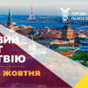 The Ukrainian Chamber of Commerce and Industry is preparing a business mission to Latvia!