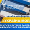 Ukraine-Moldova: logistics issues and new opportunities for cooperation