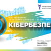 "Cybersecurity Month" has started in Ukraine Let's keep the cyber front together!
