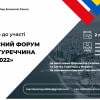 Економічний форум «Україна-Туреччина. Мерсін-2022»