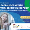 Конференція "Чи запрцює в Україні "п'ятий безвіз" в 2023 році?" - Поточний стан угоди ACAA