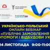 Webinar "Public procurement for assistance and reconstruction of Ukraine"