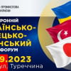 Українсько-турецько-японський бізнес-форум