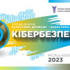 ТПП України спільно з партнерами від влади та бізнесу долучаються до місячника кібербезпеки в новому форматі