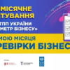 Запускаємо друге щомісячне опитування від Торгово-промислової палати України «Барометр бізнесу» з актуальною темою місяця «Економічна безпека»