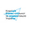 Заява Коаліції бізнес-спільнот за модернізацію України щодо неприпустимості посилення тиску правоохоронних органів на бізнес