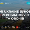 Інвестиційний потенціал Буковини продемонструють у Чернівцях на галузевому форумі FIT for Ukraine