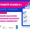 Чи готовий ваш бізнес до відновлення планових податкових перевірок?