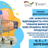 Вчимо компанії новим правилам безпечності споживчих товарів для дітей за регламентом ЄС