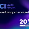 KCCI SALES FORUM — головна подія року у сфері продажів