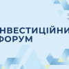 Запрошуємо на II Інвестиційний форум — головну бізнес-подію літа!