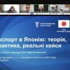 «Експорт в Японію: теорія, практика, реальні кейси»: консультанти ТПП України провели онлайн-тренінг для бізнесу