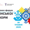 П’ЯТИЙ ФОРУМ УКРАЇНСЬКОЇ ДІАСПОРИ