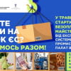 Хочете вийти на ринок ЄС?