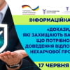 Приєднуйтесь до інформаційної сесії «Докази, які захищають ваш бізнес: що потрібно для доведення відповідності нехарчової продукції»