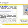 Дякуємо виробникам, експортерам, спеціалістам з якості, а також представникам торгових мереж й спікерам за участь у Інформаційній сесії!