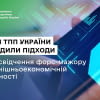 ДПС і ТПП України узгодили підходи до засвідчення форс-мажору у зовнішньоекономічній діяльності