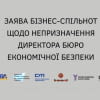 Заява українських бізнес-спільнот