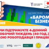 40 робочих годин за 4 дні?