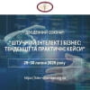 День штучного інтелекту в Київській торгово-промисловій палаті!