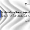 IV Міжнародний експортний форум: Ukraine Goes Global