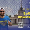 12-й «Забіг у вишиванках» відбудеться 24 серпня 2025 року в Києві