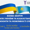 АПК України та Казахстану: нові горизонти та можливості співпраці