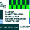 New Food Summit 2025: де майбутня маржа фуд-бізнесу?