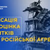 ТПП України розширює послуги з фіксації та оцінки збитків від російської агресії