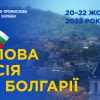 Бізнес-місія до Болгарії