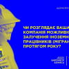 Наскільки гостро потребує український бізнес іноземних трудових мігрантів?