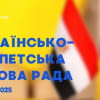 Оновлення української частини Україно-єгипетської ділової ради